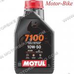 МАСЛО MOTUL 4T 10W-50 7100 СИНТЕТИКА 1л